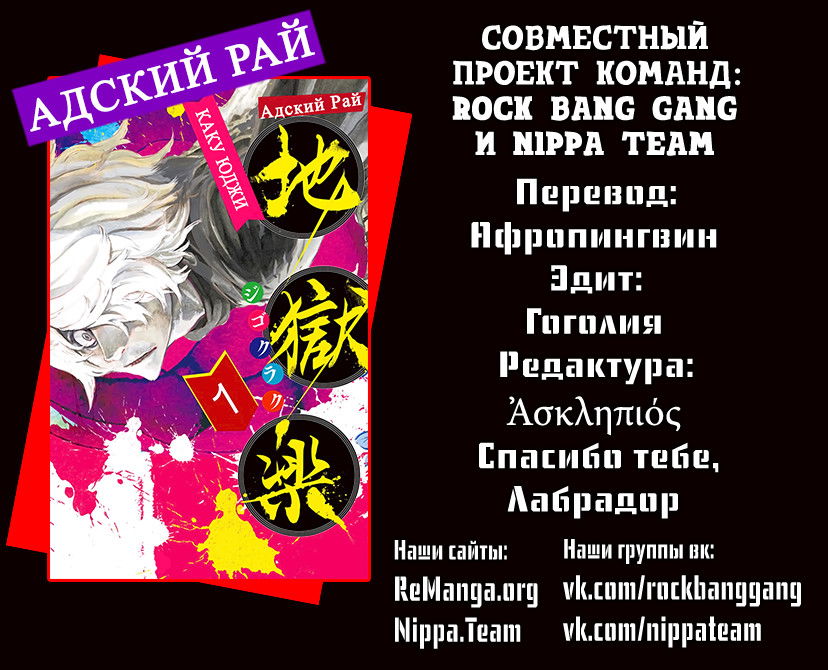 Манга Адский рай - Глава 26 Страница 1