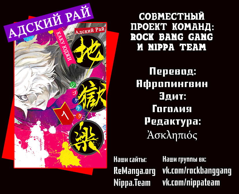 Манга Адский рай - Глава 23 Страница 1