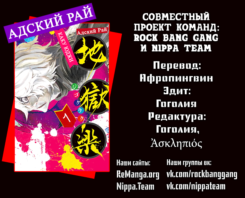 Манга Адский рай - Глава 22 Страница 1