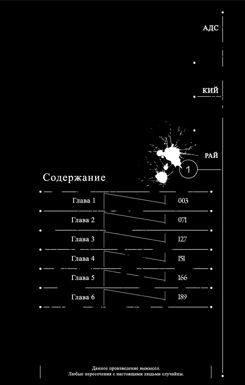 Манга Адский рай - Глава 7 Страница 4