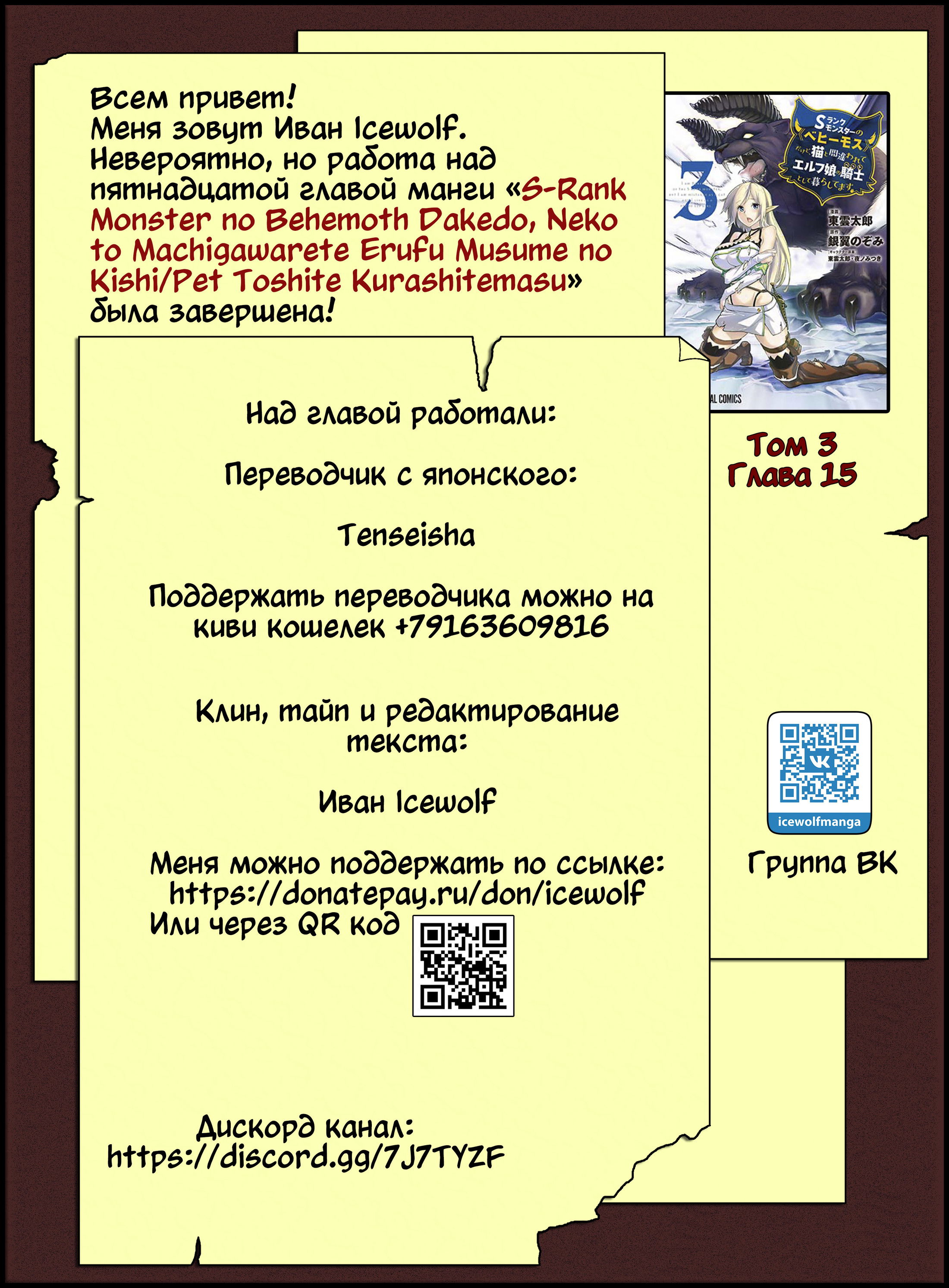 Манга Я монстр S-класса Бегемот, но меня перепутали с котом и я живу у эльфийки как домашний питомец - Глава 15 Страница 1