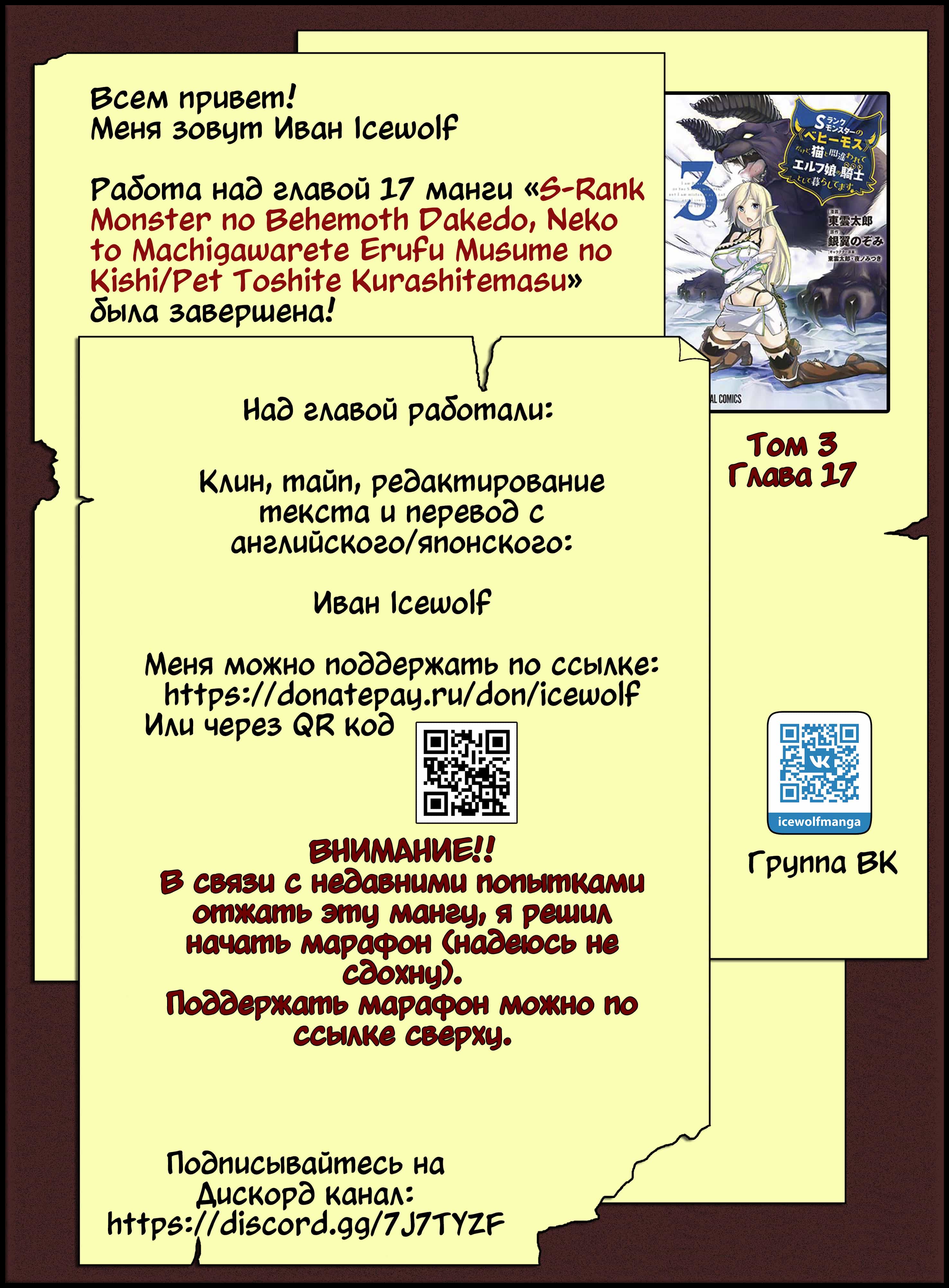 Манга Я монстр S-класса Бегемот, но меня перепутали с котом и я живу у эльфийки как домашний питомец - Глава 17 Страница 1