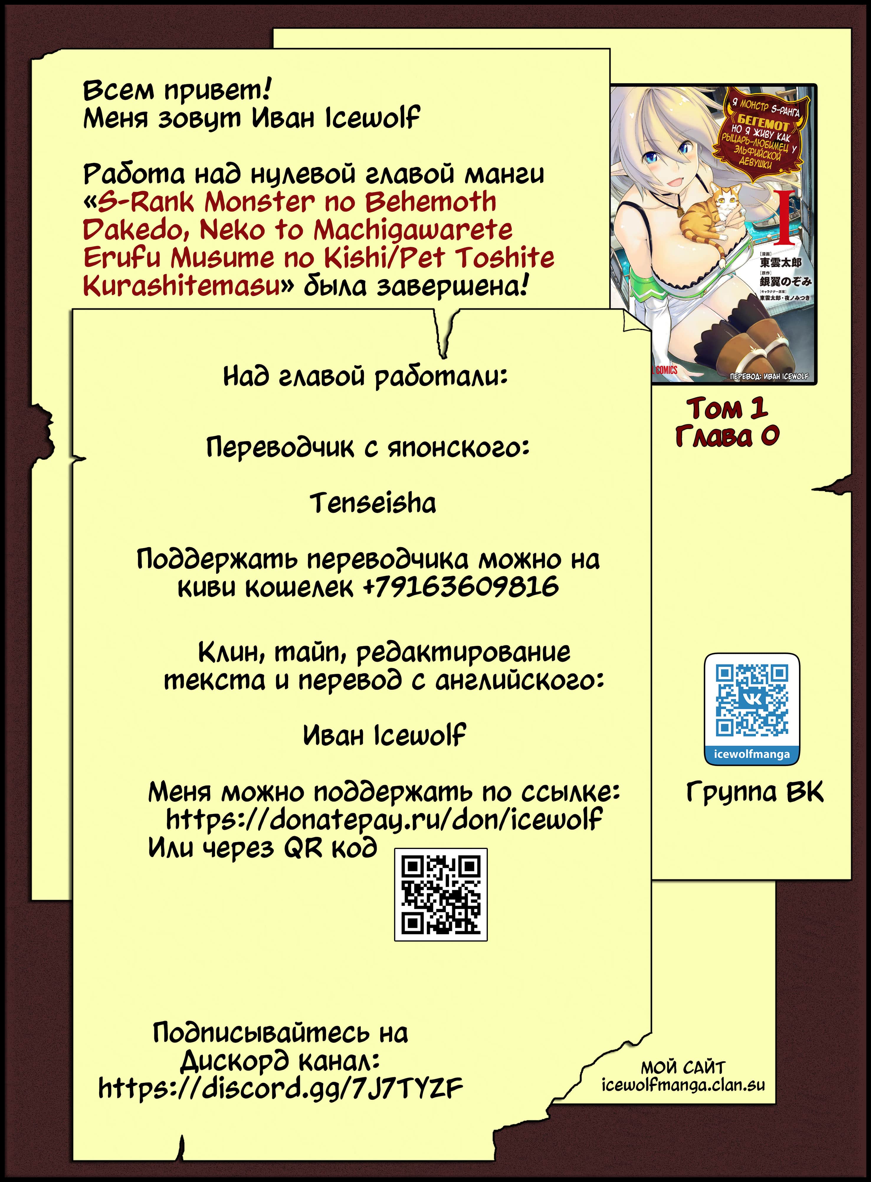 Манга Я монстр S-класса Бегемот, но меня перепутали с котом и я живу у эльфийки как домашний питомец - Глава 0 Страница 1