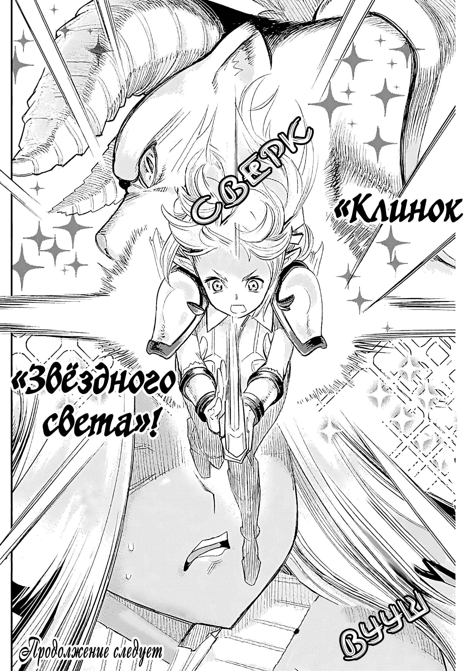 Манга Я монстр S-класса Бегемот, но меня перепутали с котом и я живу у эльфийки как домашний питомец - Глава 78 Страница 18