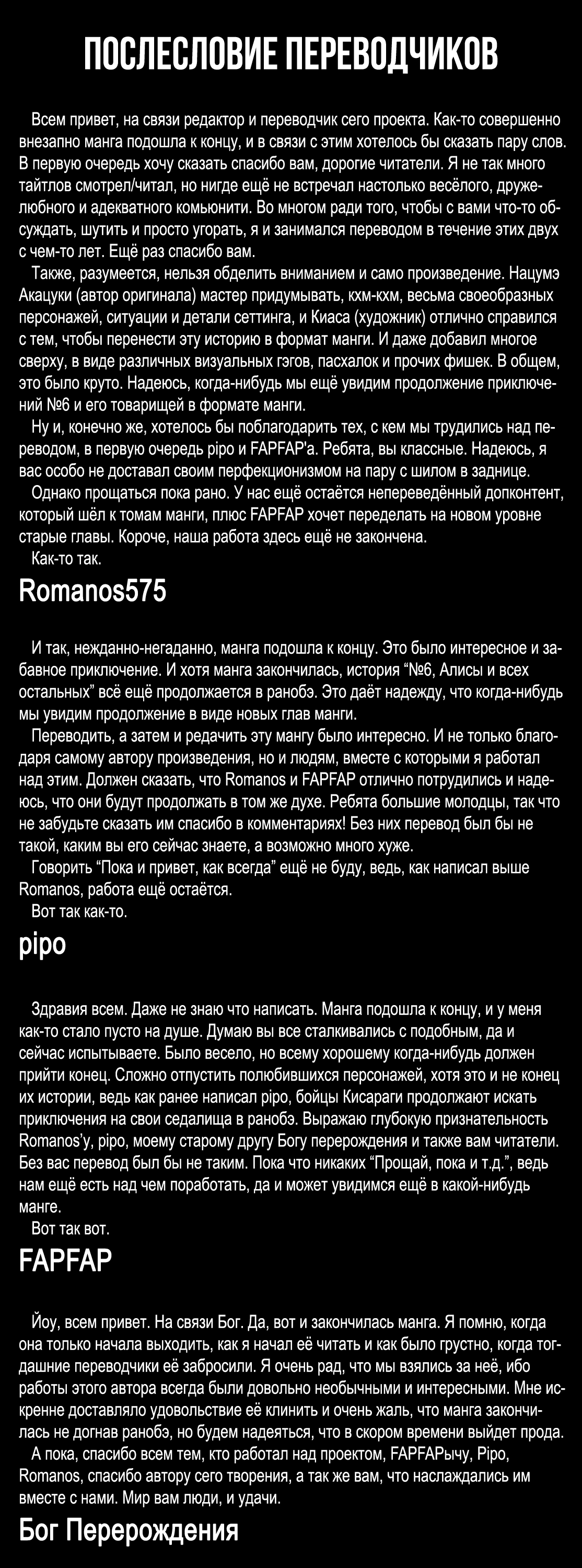 Манга Бойцы будут высланы! - Глава 66 Страница 37