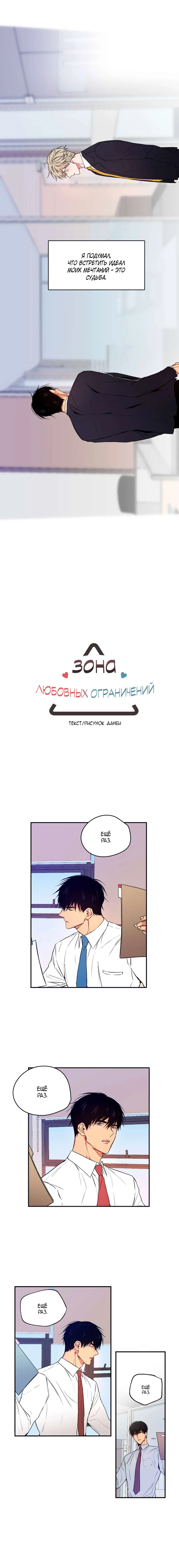 Манга Зона любовных ограничений - Глава 2 Страница 2