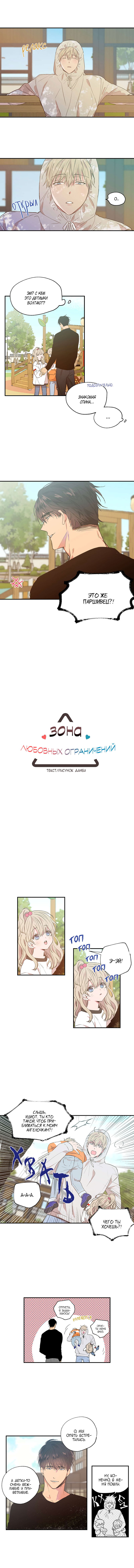 Манга Зона любовных ограничений - Глава 11 Страница 2