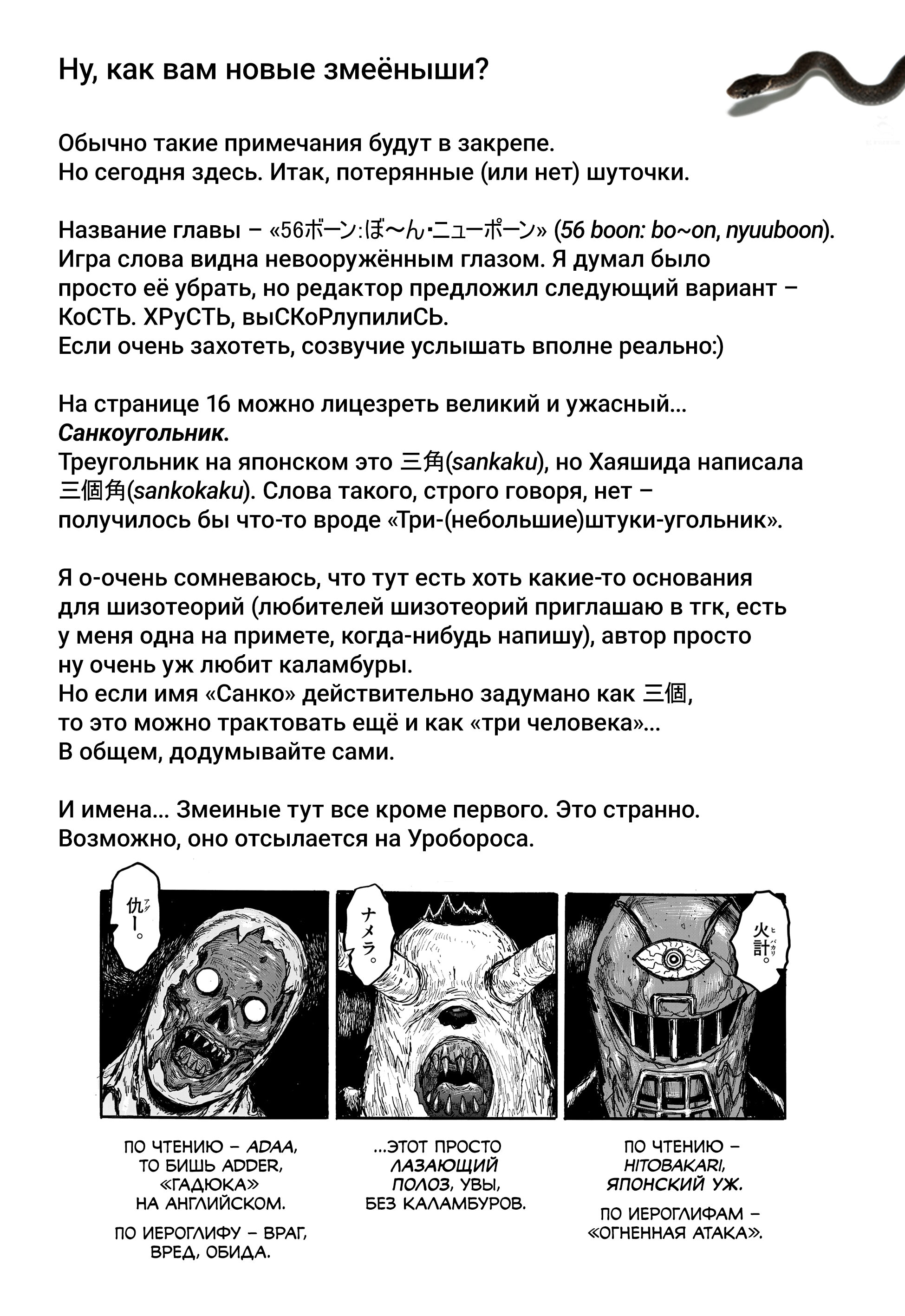 Манга Бескрайняя Тьма - Глава 56 Страница 24