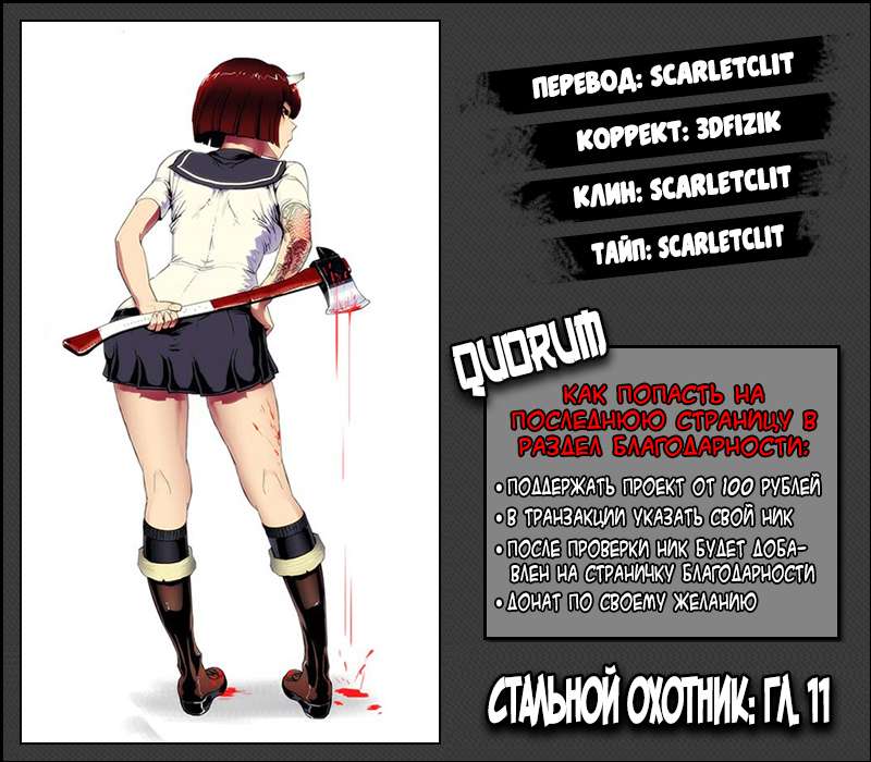 Манга Стальной охотник - Глава 11 Страница 1