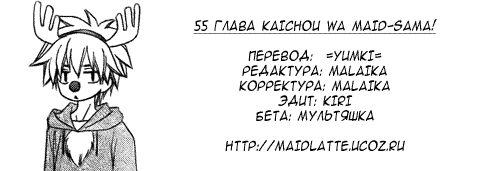 Манга Президент студсовета — горничная! - Глава 55 Страница 32