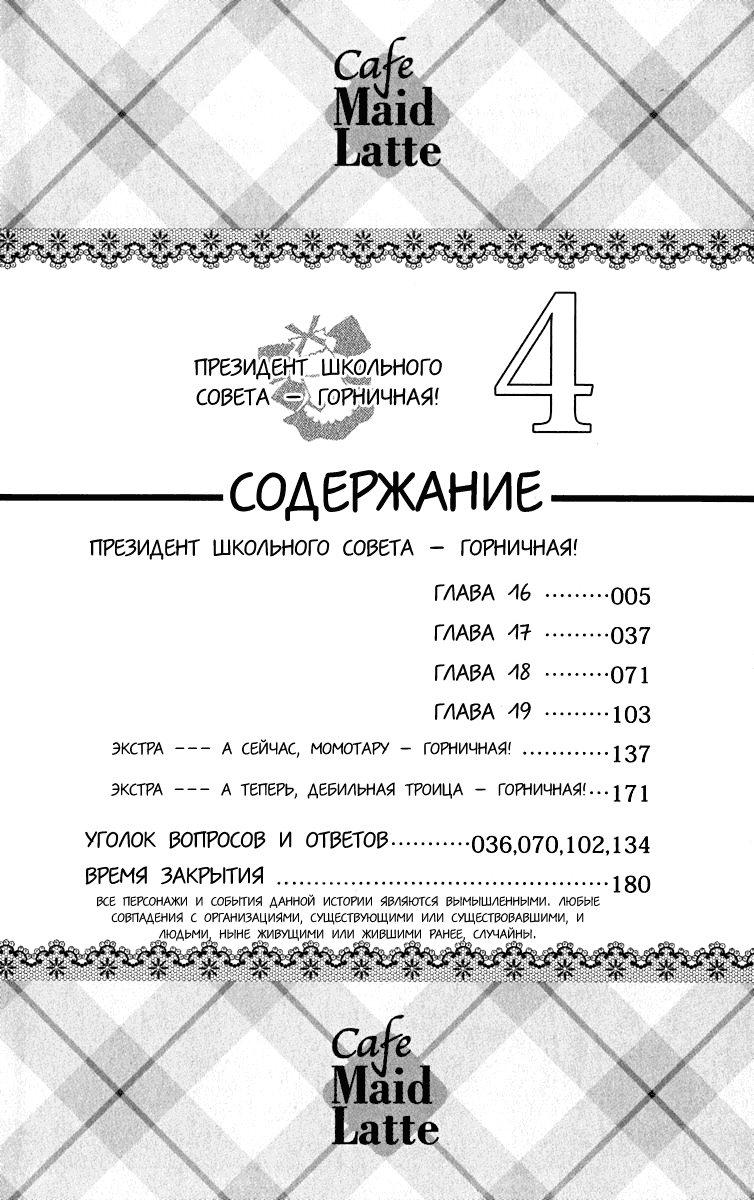 Манга Президент студсовета — горничная! - Глава 16 Страница 7