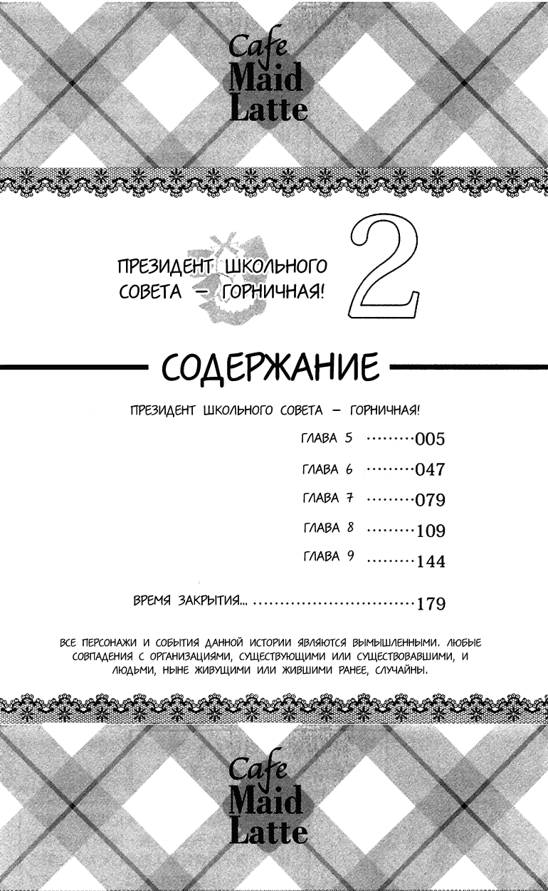 Манга Президент студсовета — горничная! - Глава 5 Страница 4