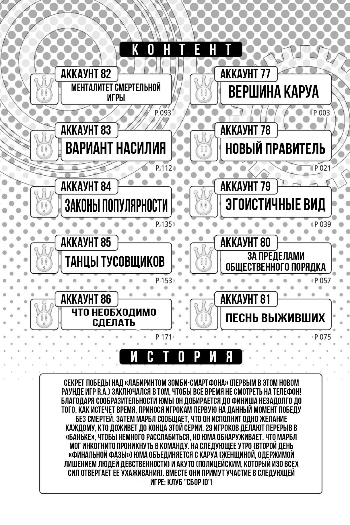 Манга Реальный Аккаунт - Глава 77 Страница 3