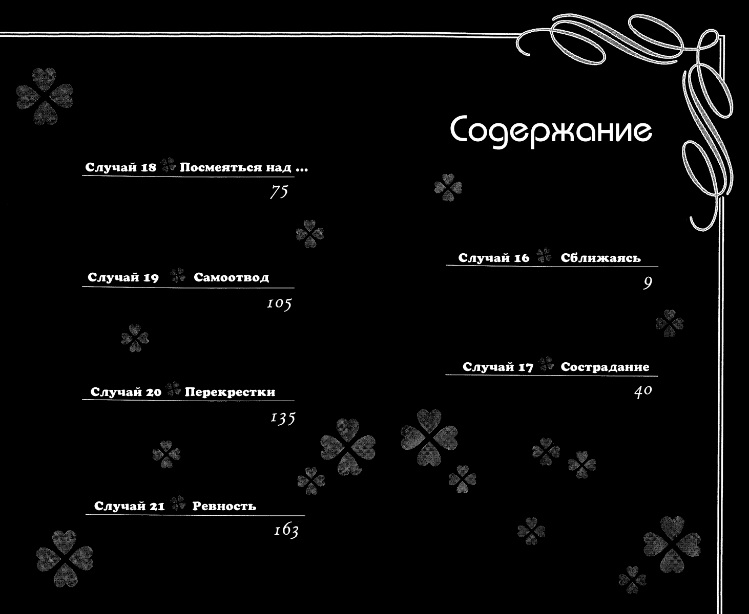 Манга Я дарю тебе свою первую любовь - Глава 16 Страница 3