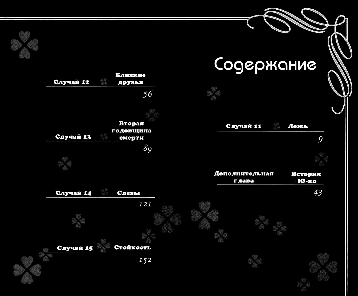 Манга Я дарю тебе свою первую любовь - Глава 11 Страница 3