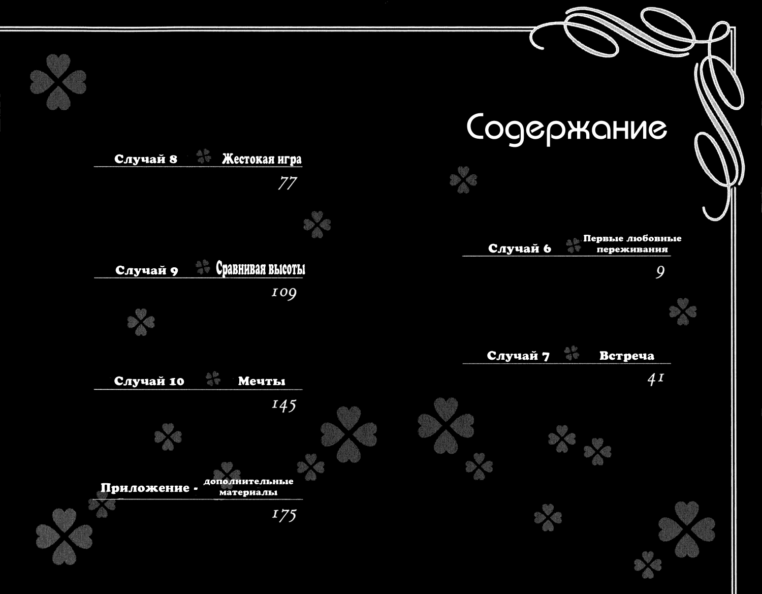 Манга Я дарю тебе свою первую любовь - Глава 6 Страница 3