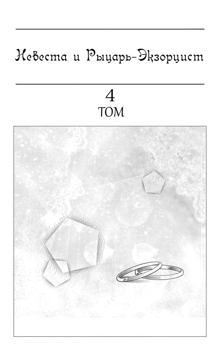 Манга Невеста и рыцарь-экзорцист - Глава 13 Страница 2