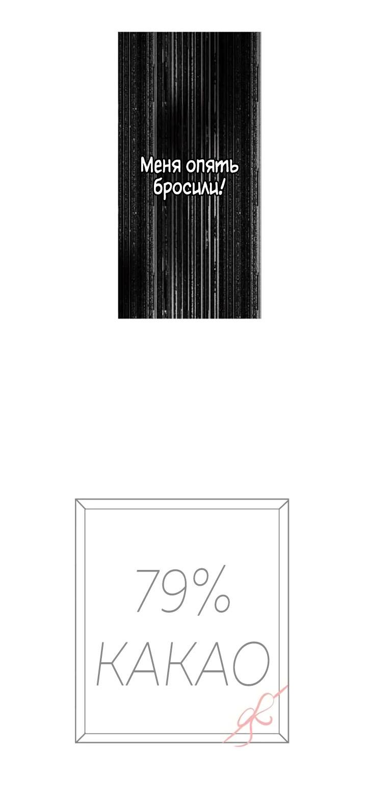 Манга 79% какао - Глава 205 Страница 4