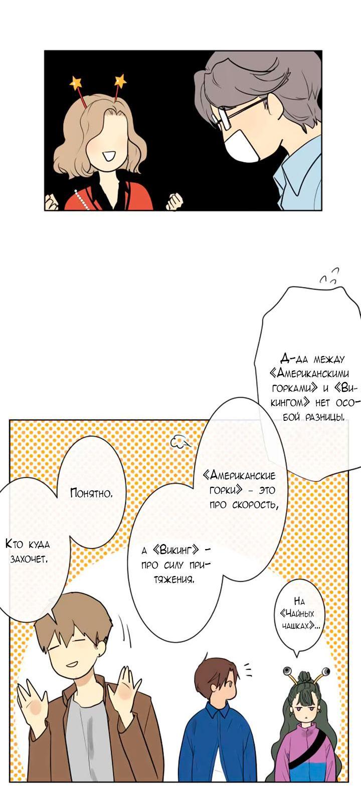 Манга 79% какао - Глава 230 Страница 9