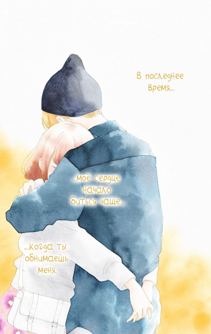 Манга Любит — не любит - Глава 44 Страница 1