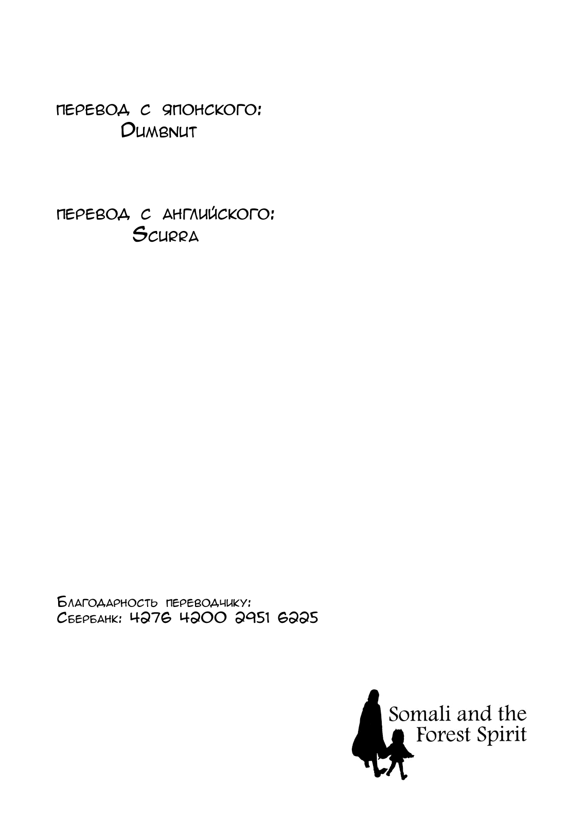 Манга Сомали и Хранитель леса - Глава 29 Страница 33