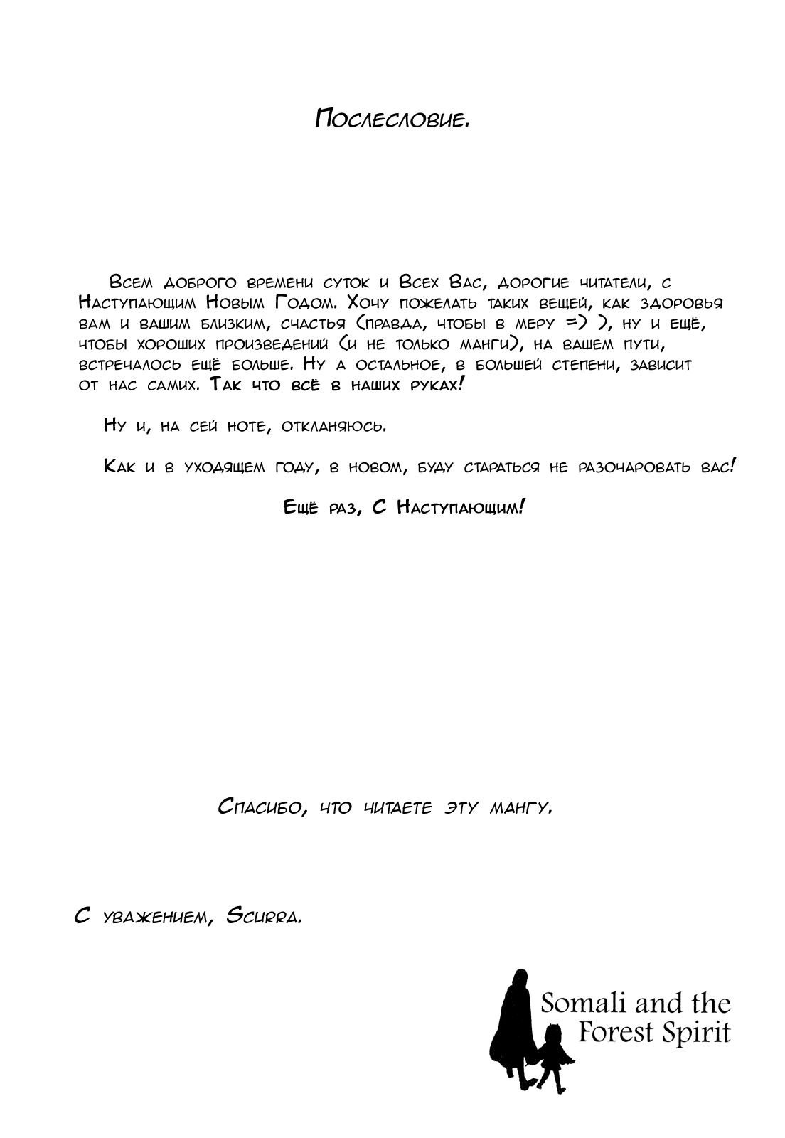 Манга Сомали и Хранитель леса - Глава 27 Страница 31