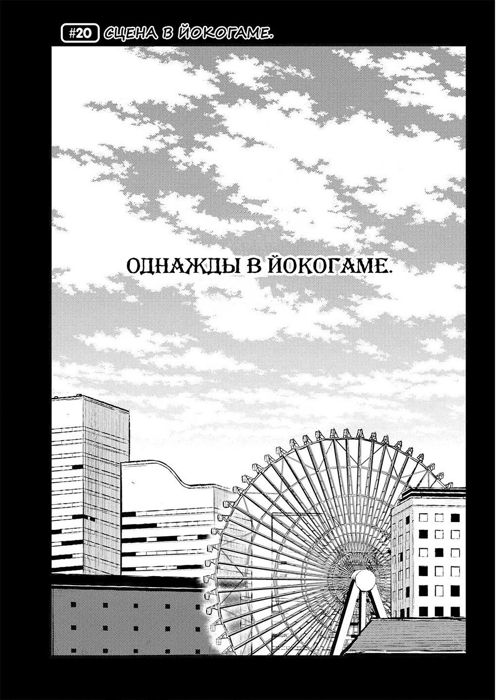 Манга Величайший из Бродячих псов. Шутка. - Глава 26 Страница 1