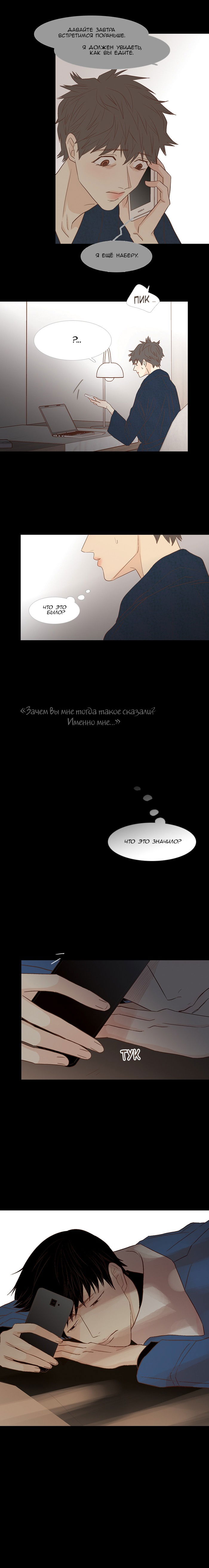 Манга Молодо-зелено - Глава 47 Страница 8