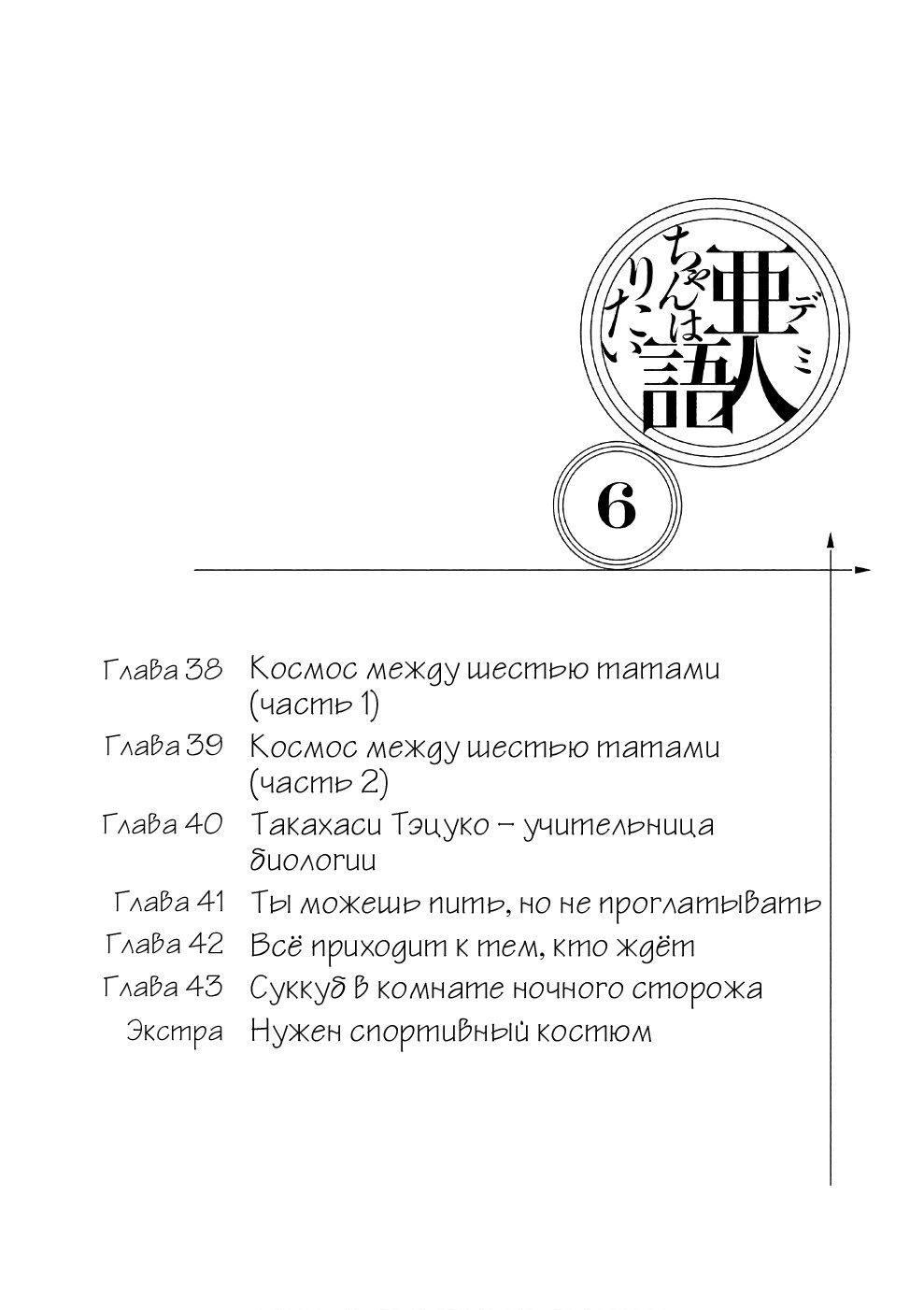 Манга Дэми-тян хочет рассказать - Глава 38 Страница 5