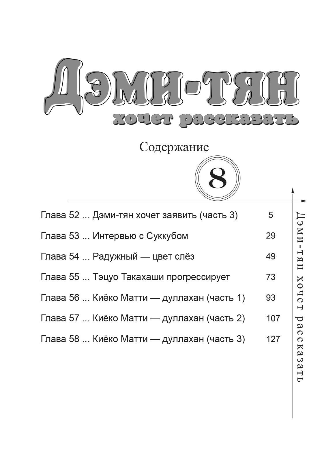 Манга Дэми-тян хочет рассказать - Глава 52 Страница 3