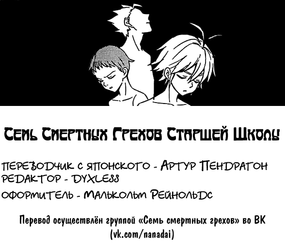 Манга Семь смертных грехов старшей школы - Глава 4 Страница 13