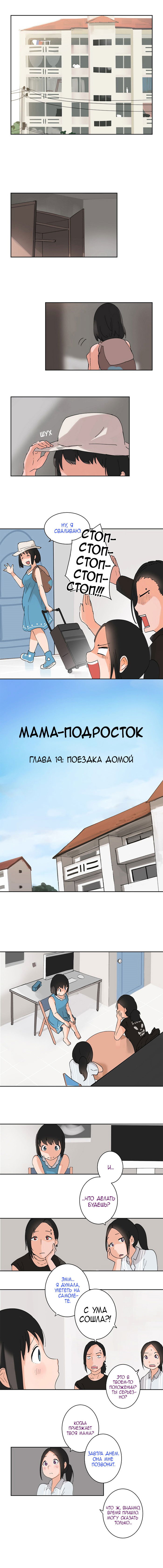 Манга Мама-подросток - Глава 20 Страница 2