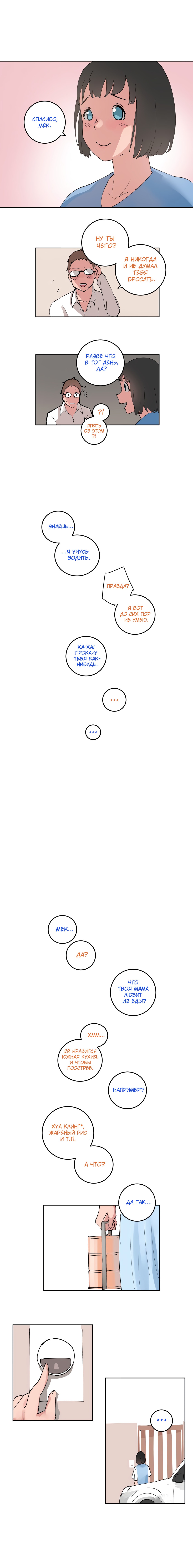 Манга Мама-подросток - Глава 53 Страница 5