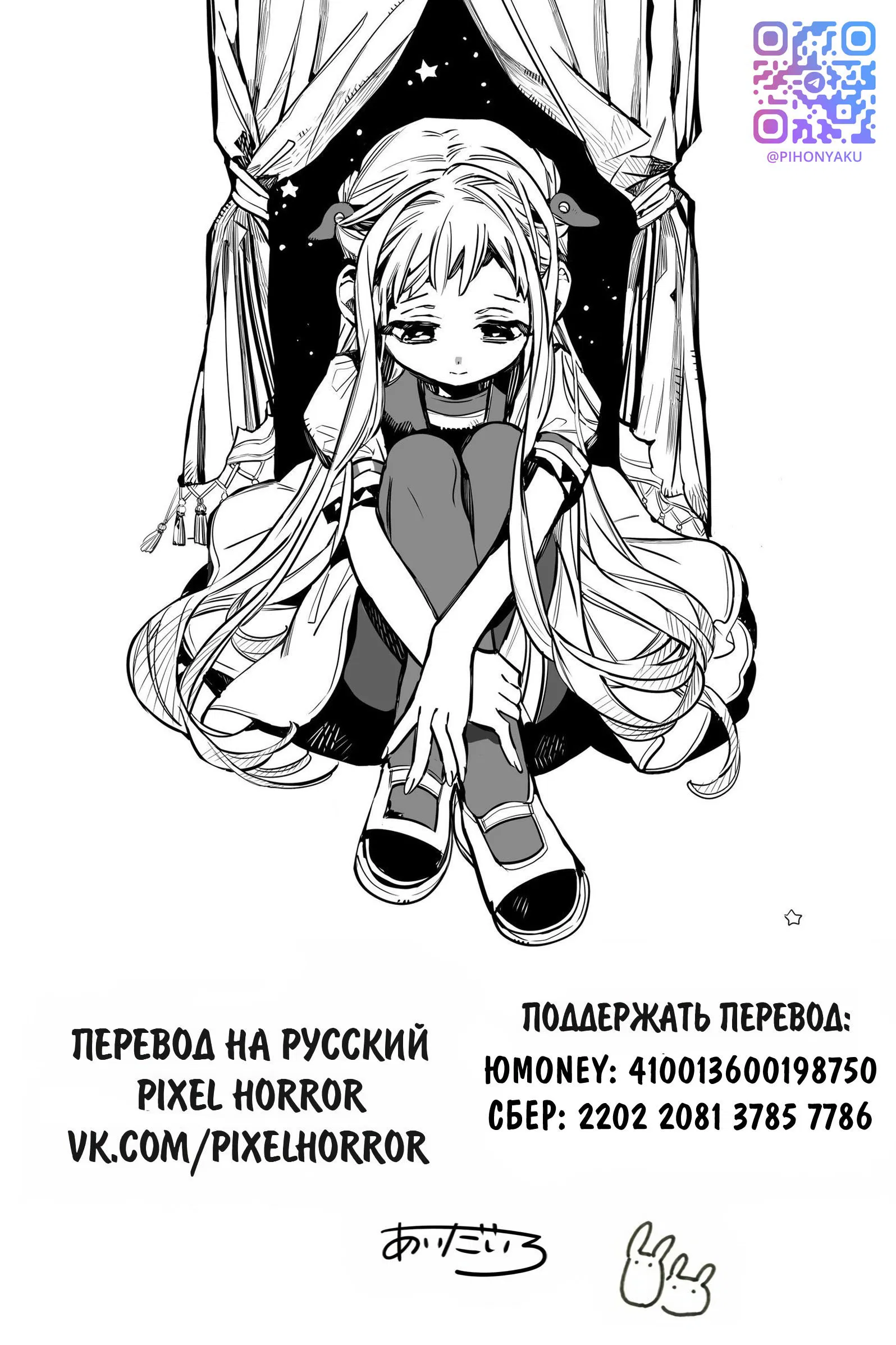 Манга Туалетный мальчик Ханако-кун - Глава 126 Страница 47
