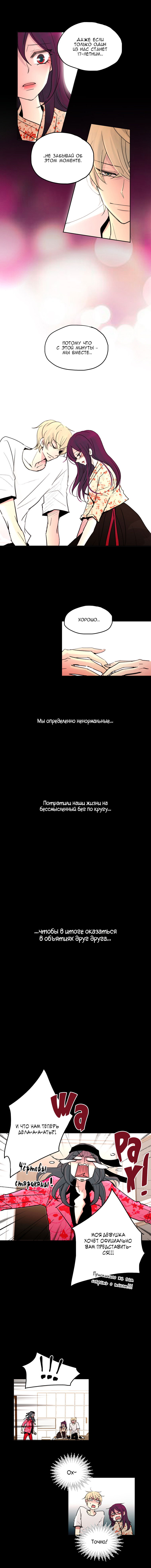 Манга Еще один шанс? - Глава 33 Страница 3