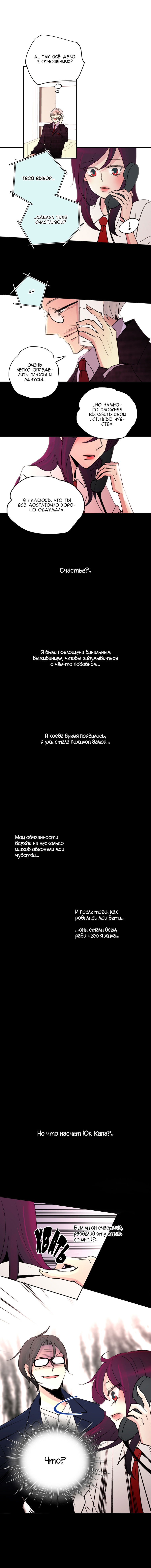 Манга Еще один шанс? - Глава 45 Страница 8