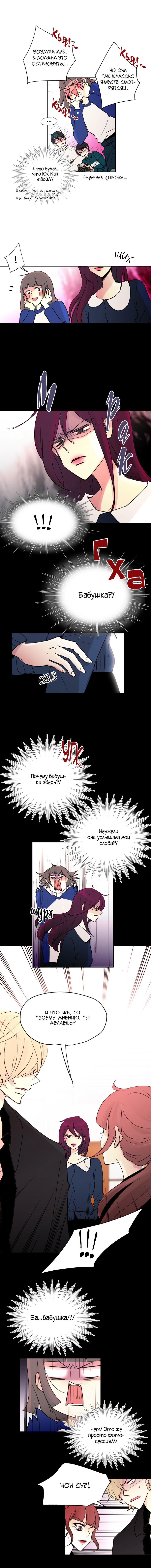 Манга Еще один шанс? - Глава 66 Страница 3