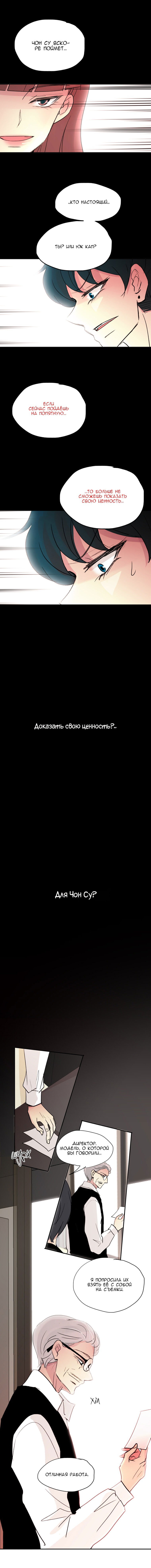 Манга Еще один шанс? - Глава 76 Страница 12