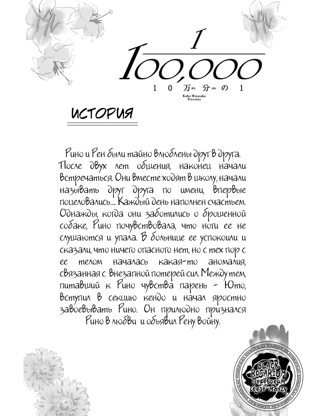 Манга 1/100000 - Глава 10 Страница 4