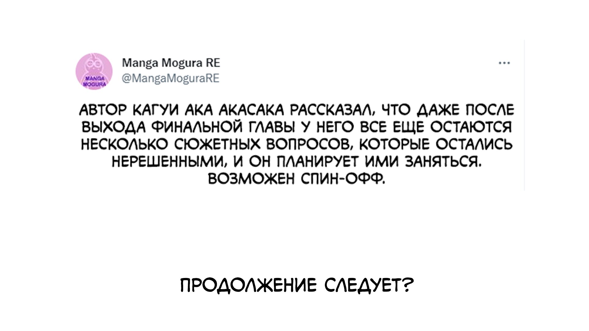 Манга Кагуя хочет, чтобы ей признались: Гении — война любви и разума - Глава 278 Страница 21