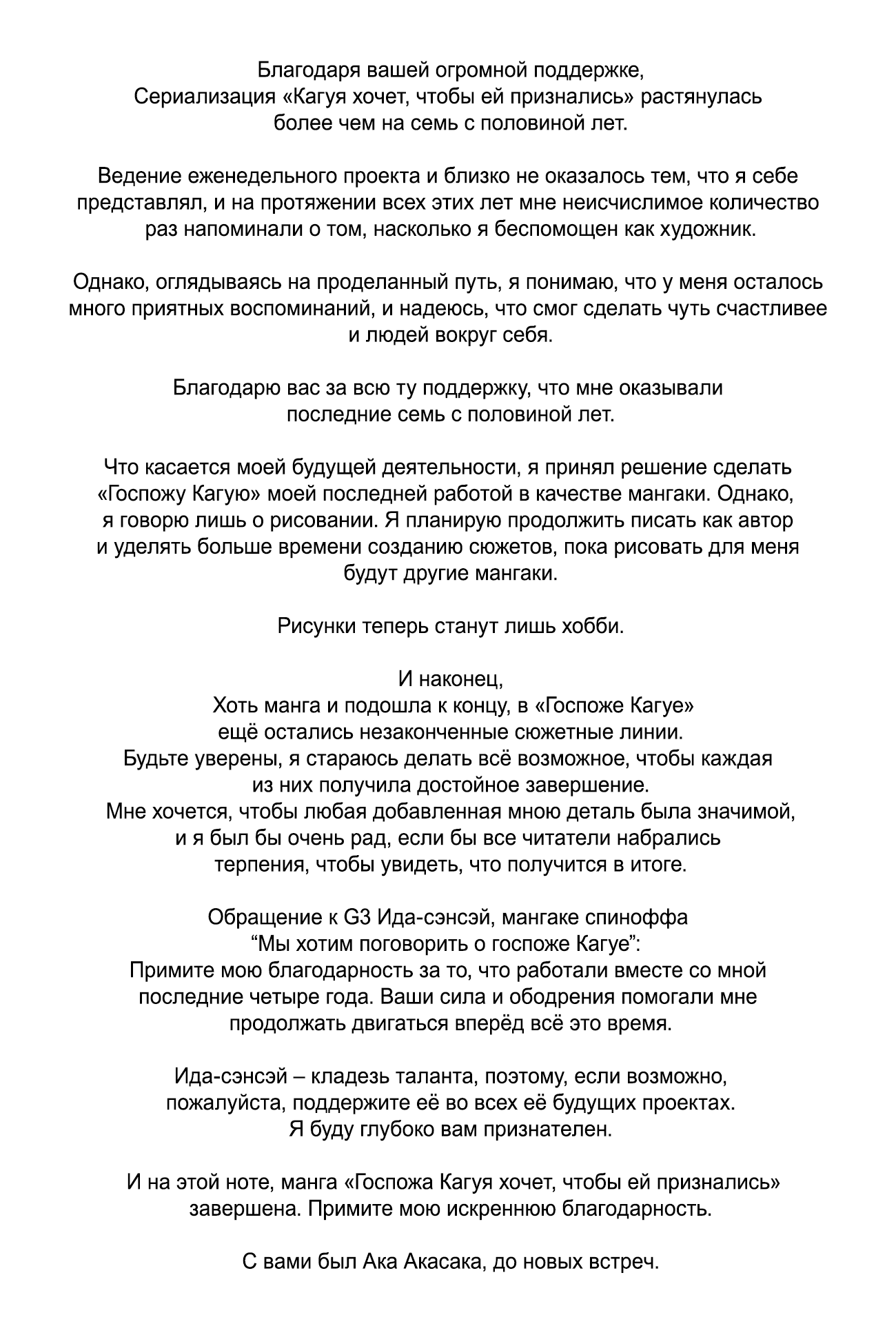 Манга Кагуя хочет, чтобы ей признались: Гении — война любви и разума - Глава 281 Страница 30