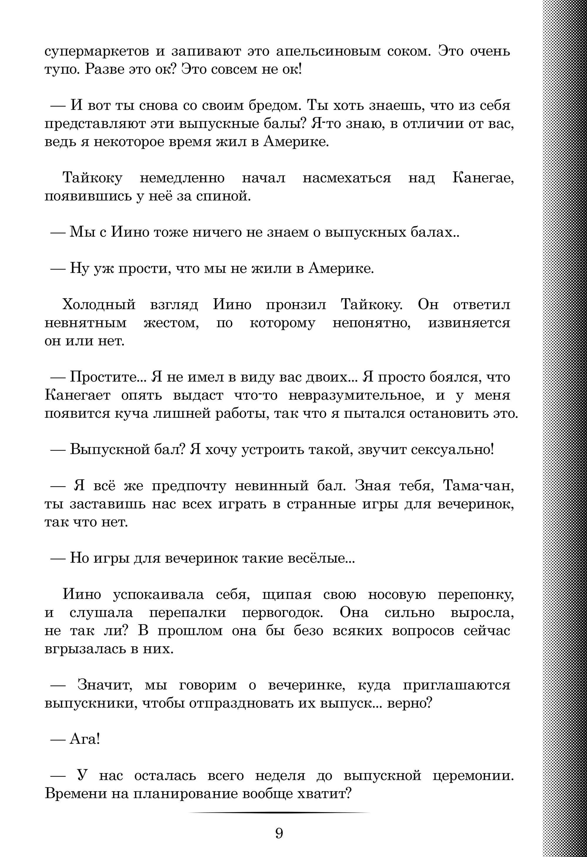 Манга Кагуя хочет, чтобы ей признались: Гении — война любви и разума - Глава 281.2 Страница 9