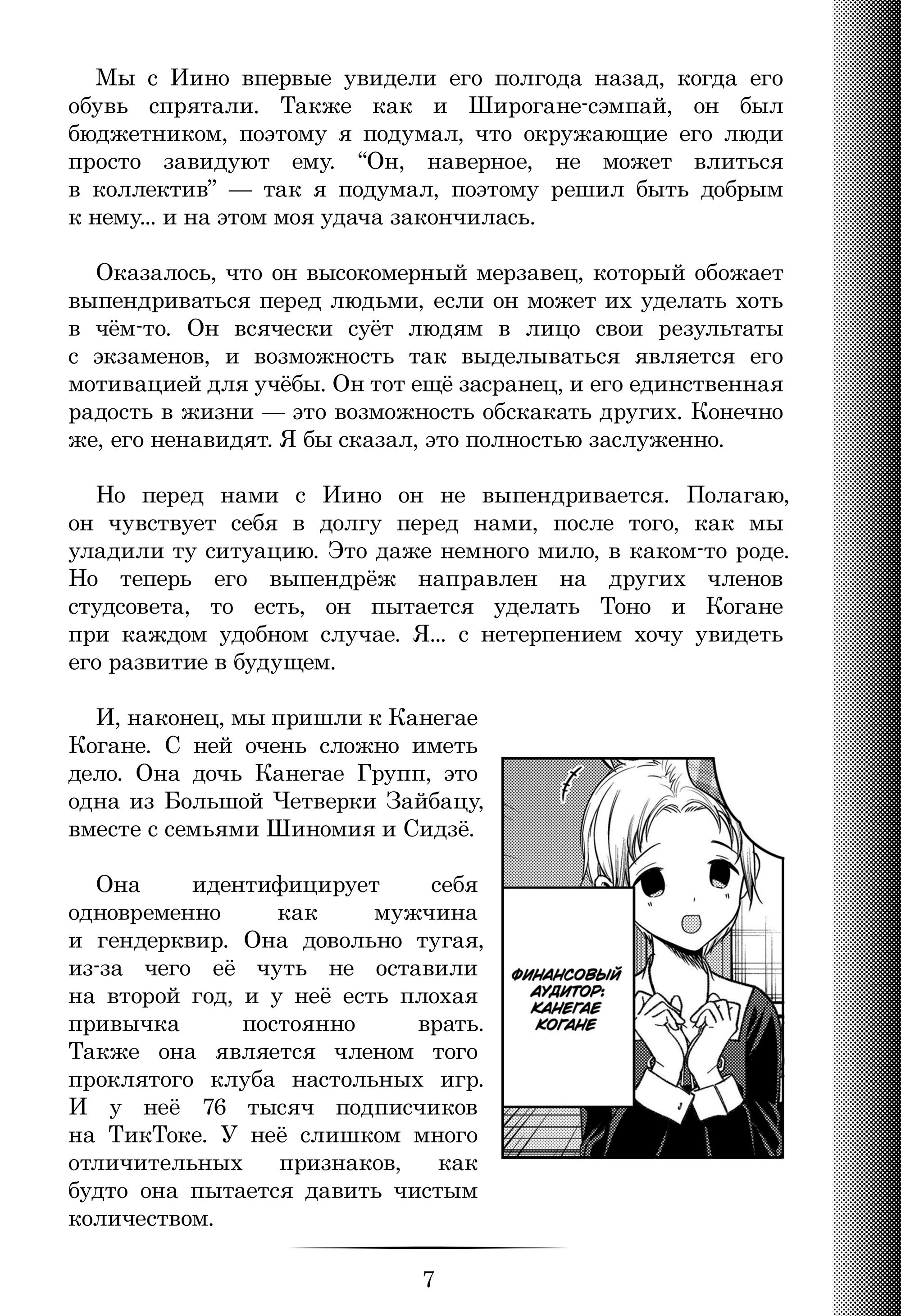 Манга Кагуя хочет, чтобы ей признались: Гении — война любви и разума - Глава 281.2 Страница 7