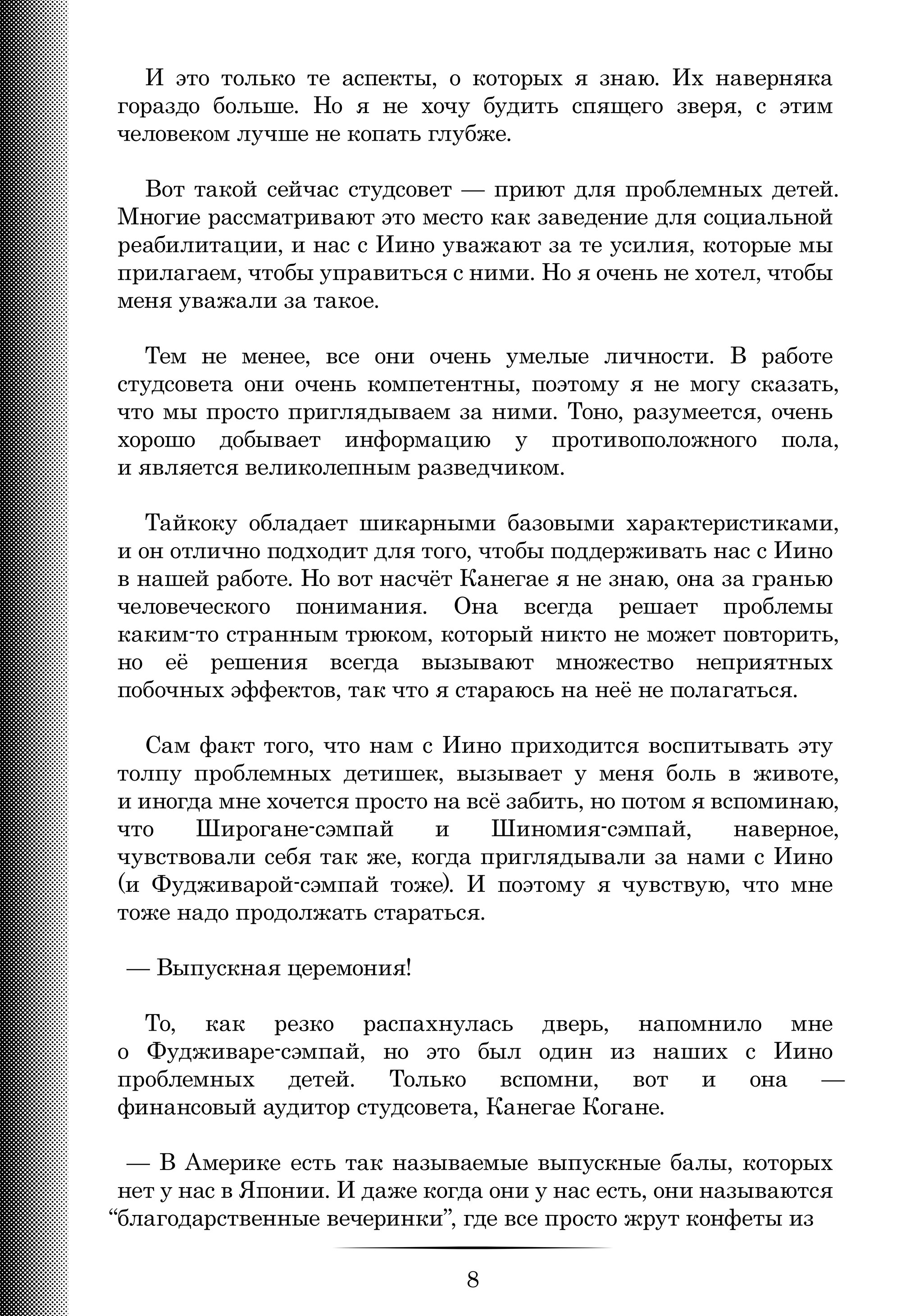 Манга Кагуя хочет, чтобы ей признались: Гении — война любви и разума - Глава 281.2 Страница 8