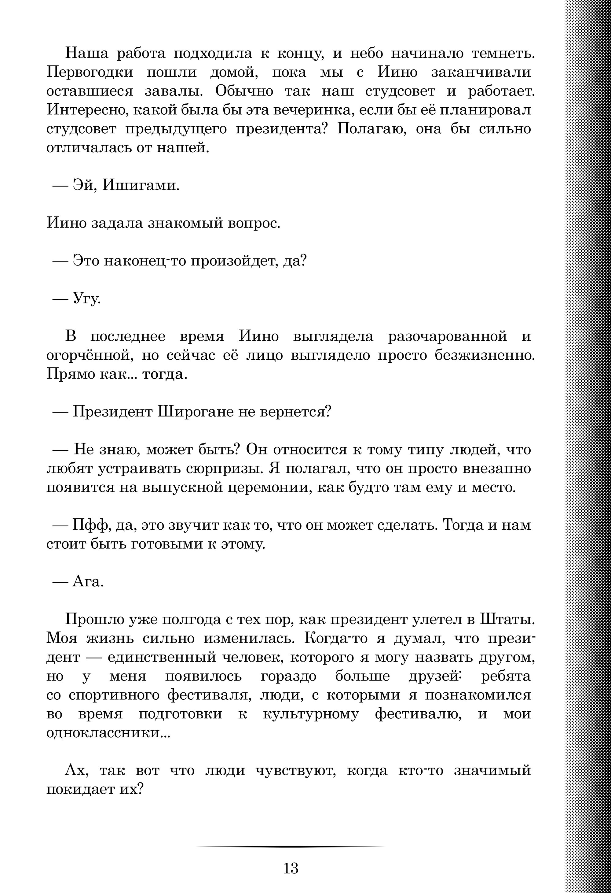 Манга Кагуя хочет, чтобы ей признались: Гении — война любви и разума - Глава 281.2 Страница 13