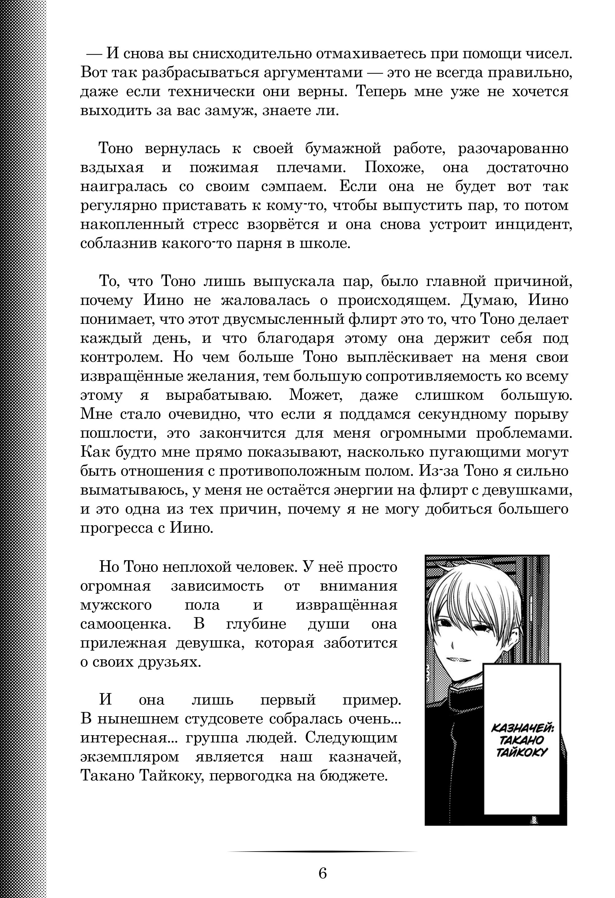 Манга Кагуя хочет, чтобы ей признались: Гении — война любви и разума - Глава 281.2 Страница 6