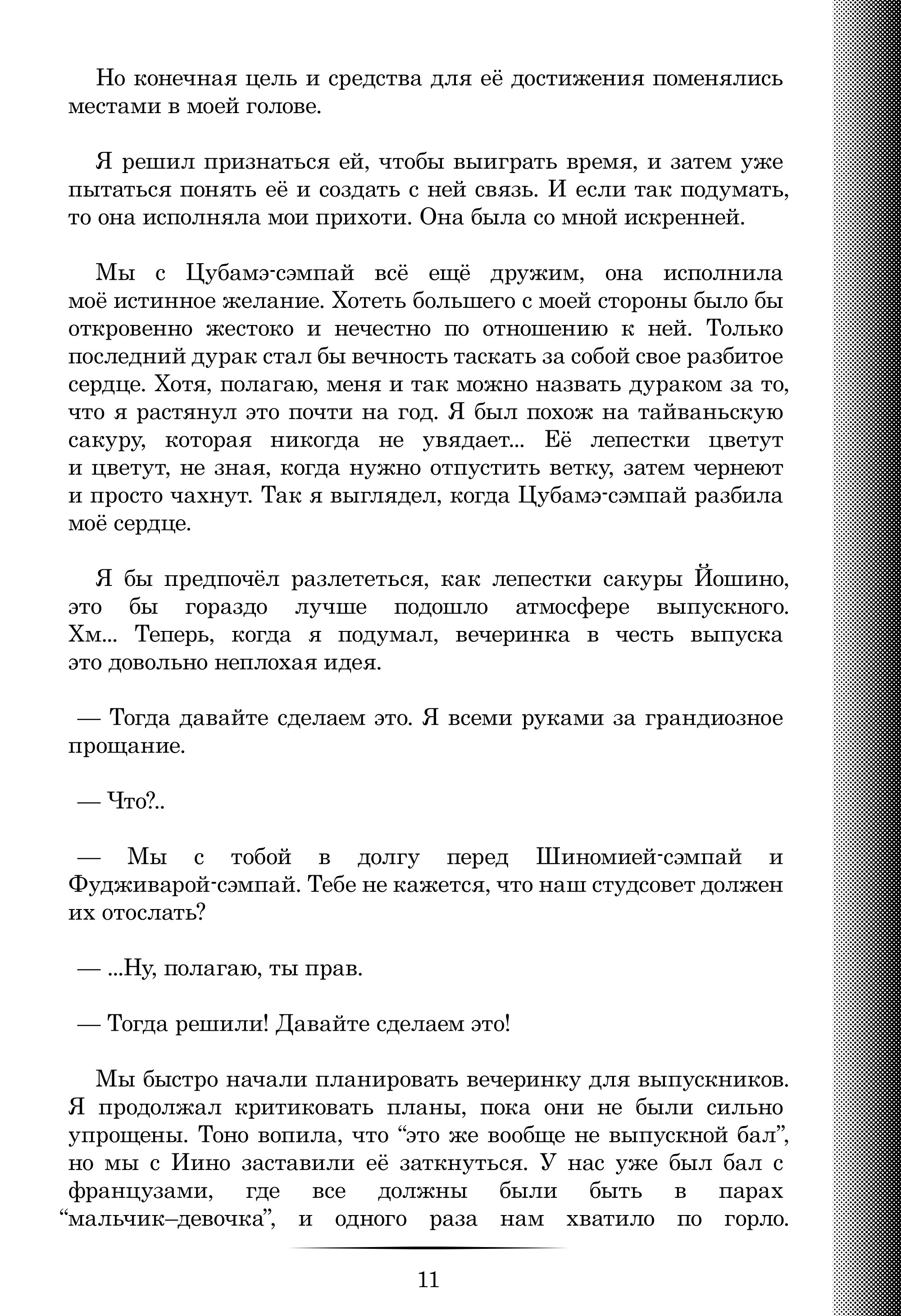 Манга Кагуя хочет, чтобы ей признались: Гении — война любви и разума - Глава 281.2 Страница 11