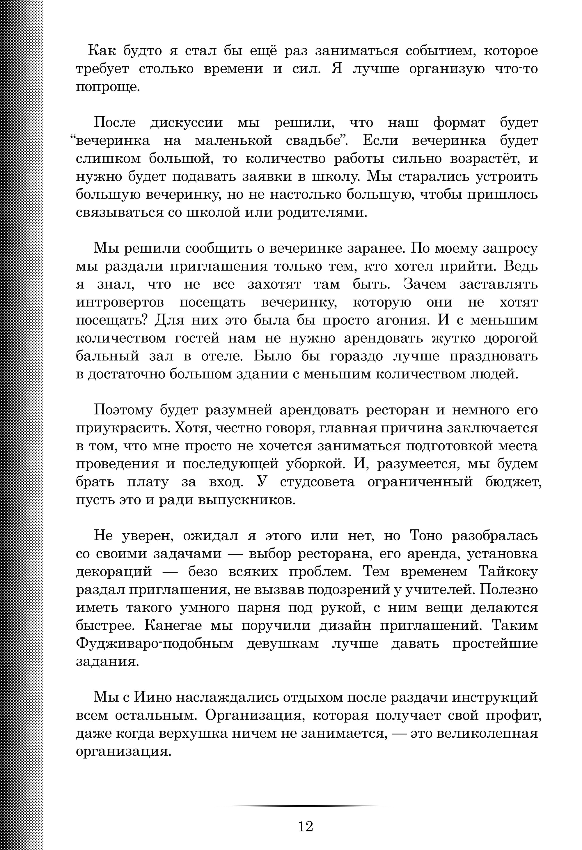 Манга Кагуя хочет, чтобы ей признались: Гении — война любви и разума - Глава 281.2 Страница 12