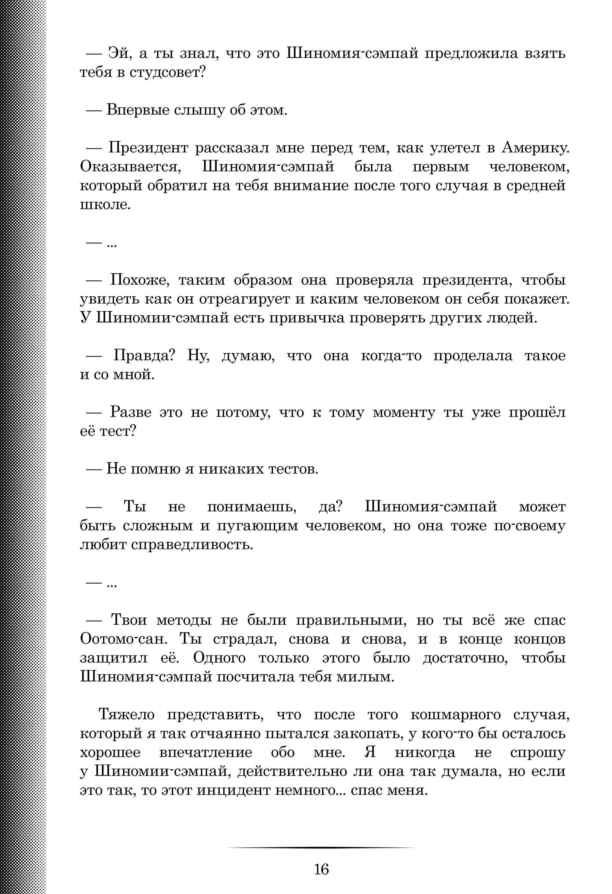 Манга Кагуя хочет, чтобы ей признались: Гении — война любви и разума - Глава 281.2 Страница 16