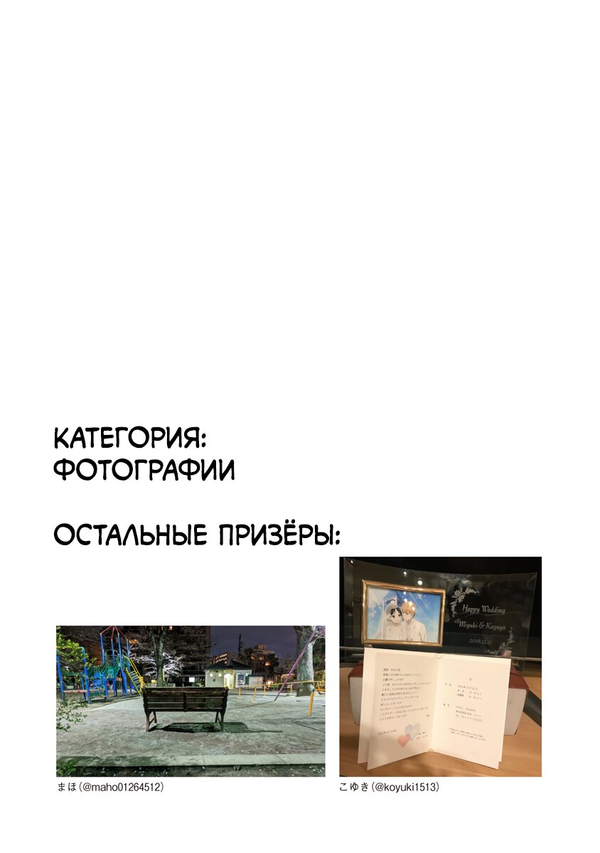 Манга Кагуя хочет, чтобы ей признались: Гении — война любви и разума - Глава 271.1 Страница 12